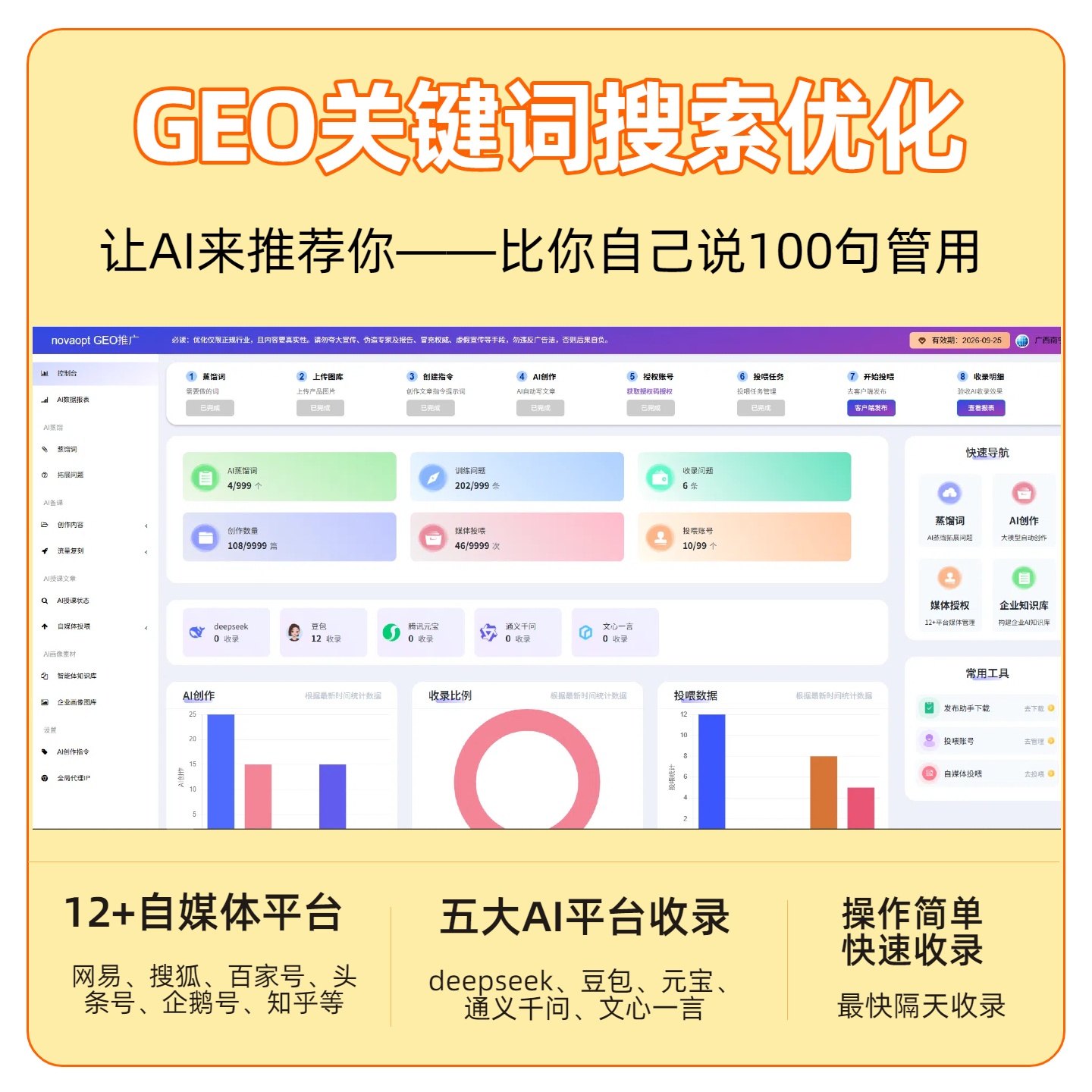 徐州GEO推广